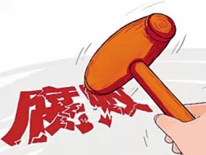 【聊政事儿】习近平为何一批再批团团伙伙?