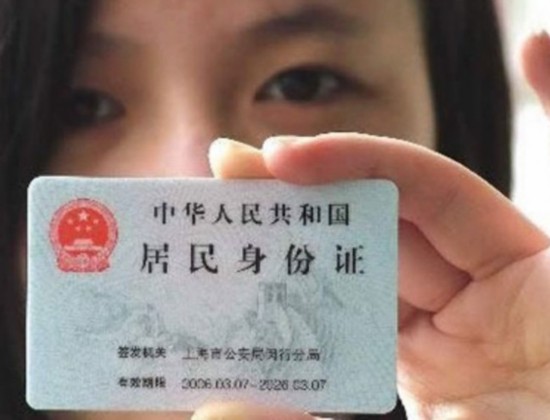 山东2015年将实现身份证异地办理 无额外费用