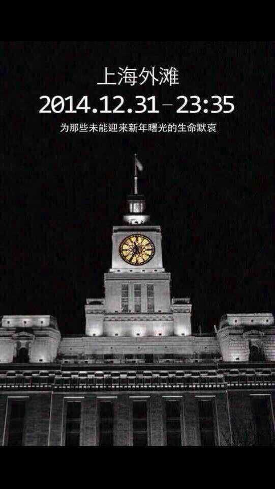2015年1月1日,新年第一天,为36条未能迎来新年曙光的生命默哀。