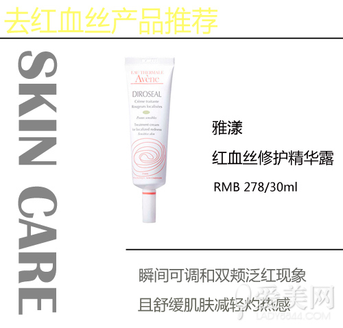 红血丝皮肤的保养技巧 与高原红绝缘