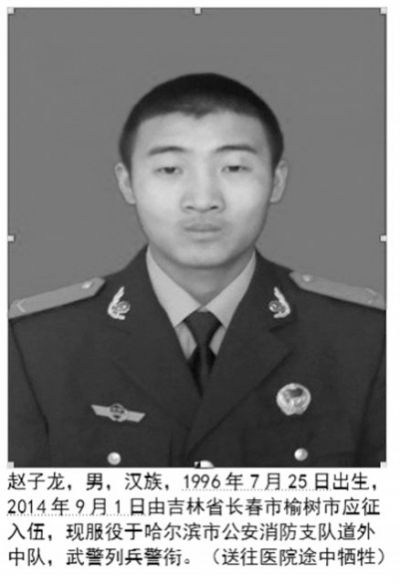 哈尔滨火灾牺牲消防员赵子龙等5人被批准为烈