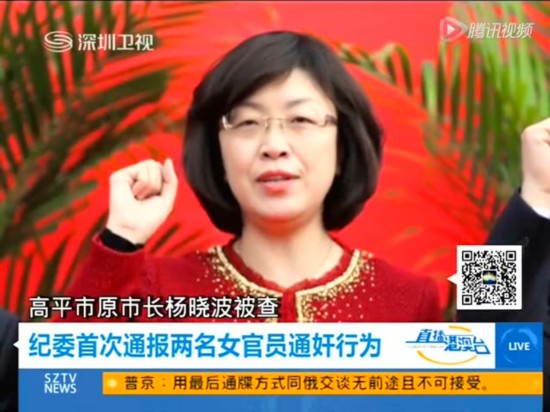 山西通奸女市长忏悔贪腐:恐惧看守所 恐惧监狱