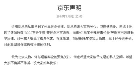 京东发声明:刘强东删 奶茶妹妹 微博与传言无关