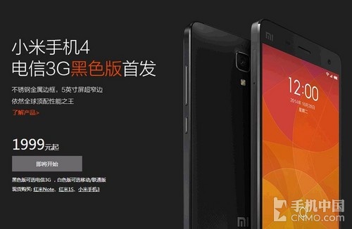 小米4电信黑色版今首发 不支持4G和64GB