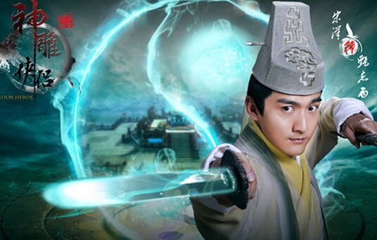 新《神雕侠侣》男色时代 欧阳锋洪七公也是美