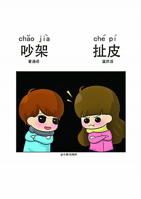 85后辣妈太有才 漫画版重庆话走红- Micro Rea