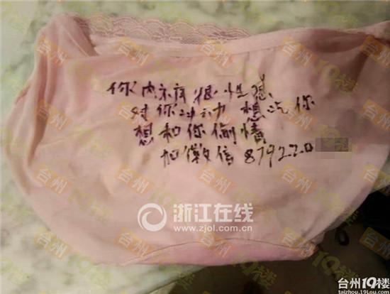 男子偷女性内裤 写上约炮留言后偷偷送还(图