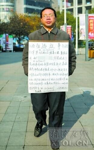 湖南一男子20万份启事寻妻 竟是被富婆借精生