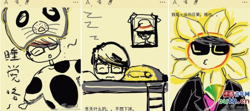 10 图为姚翔的漫画自画像。本人供图