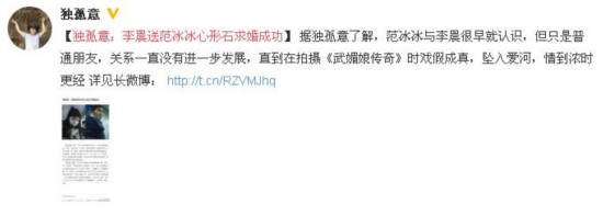 曝李晨送心形石求婚成功范冰冰决心6月结婚