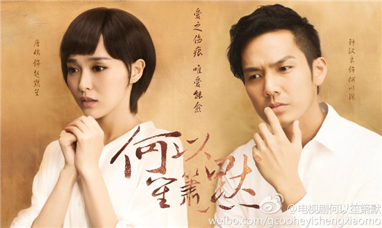 《何以笙箫默》钟汉良唐嫣拥抱缠绵 演绎虐心之爱