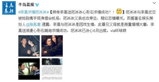 范冰冰李晨恋情终极内幕：冒充“网友”欺骗自己人?