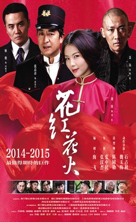 张嘉译《花红花火》41,42集 电视剧全集1-45分集介绍大结局