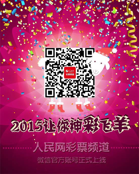 人民网彩票频道微信官方账号正式上线