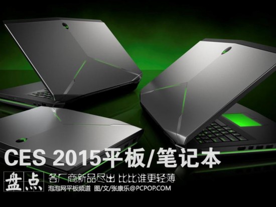 ȱ˭ᱡ CES2015ƽ/ʼǱ̵ 