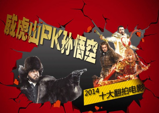 威虎山PK