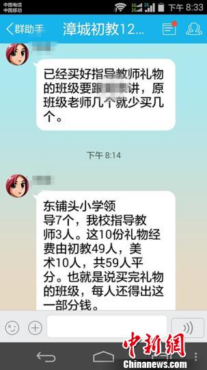 教师通知学生送礼事件续:教师已作深刻检讨