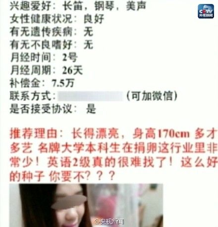 高三女生为还信用卡捐卵 被忽悠不知有绝育风