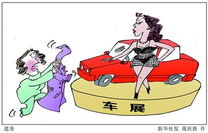 车展回归本义:肉模应该限制