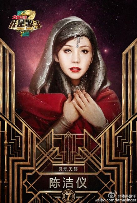 《我是歌手》陈洁仪惨遭淘汰 粉丝心如刀割