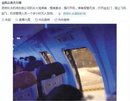 情侣丢行李穿短裤<em>拖鞋</em>回国 乘客机场强开应急