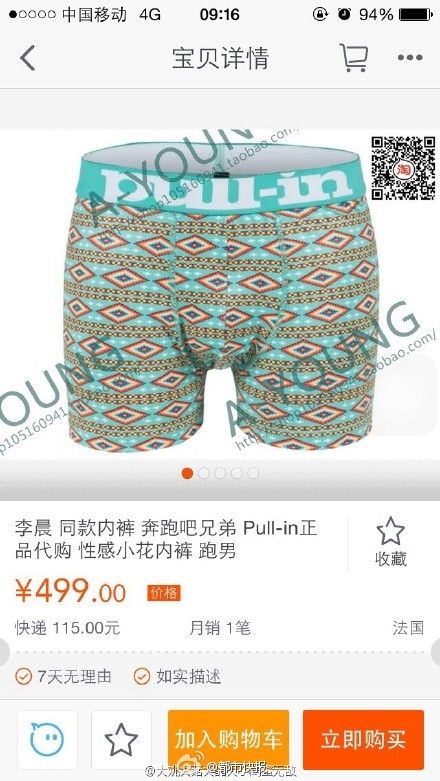 《奔跑吧兄弟》郑恺劈叉崩破裤裆再出丑 接棒