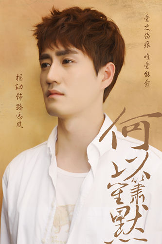 杨玏《何以笙箫默》大展搞笑功力 网友惊呼暖男也挺逗