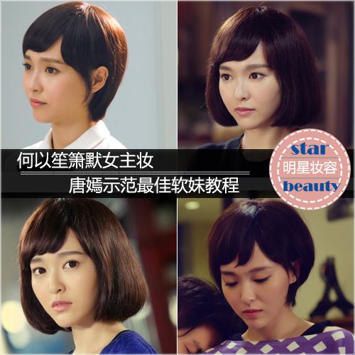 <em>何以笙箫默女主</em> 唐嫣示范最佳软妹妆容--广东频