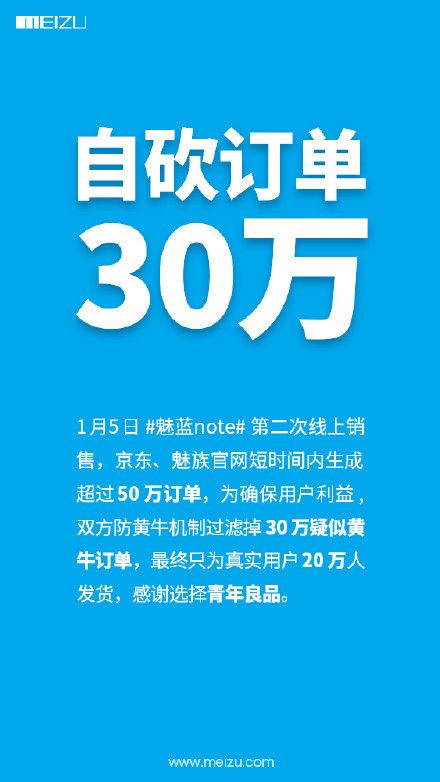 魅藍note自砍訂單30萬 