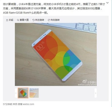驍龍805+無邊框設計 小米5微博遭曝光 