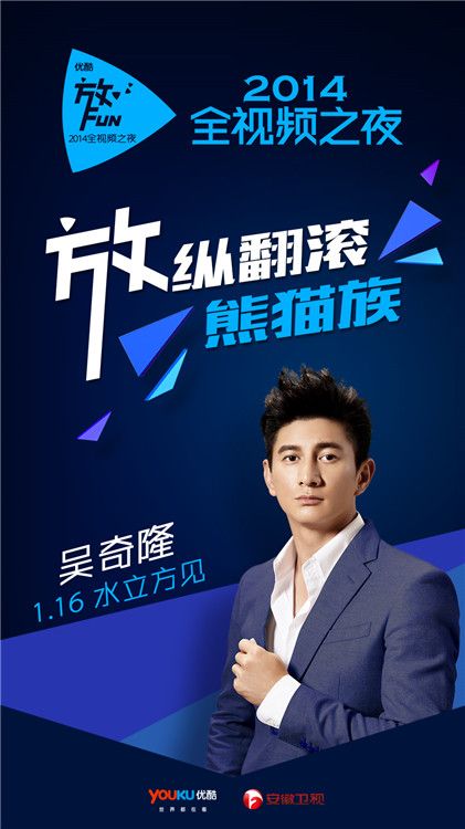 陈学冬钟汉良吴奇隆三大型男齐聚全视频之夜