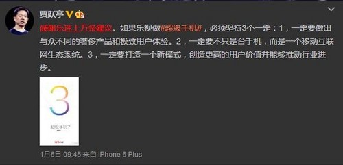 999/1999兩種版本？樂視手機春節前發布 