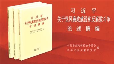习近平部分反腐论述首次公开：一些人妄议中央