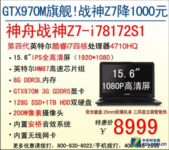 ��IPSȫ������ ����GTX970Mս��Z7��һǧ 