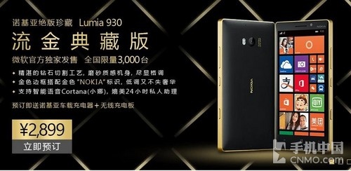 2899元 Lumia 930黃金典藏版今日首發 
