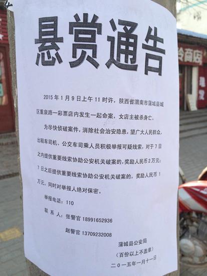 彩票店女老板遇害 警方悬赏两万元求线索(图)