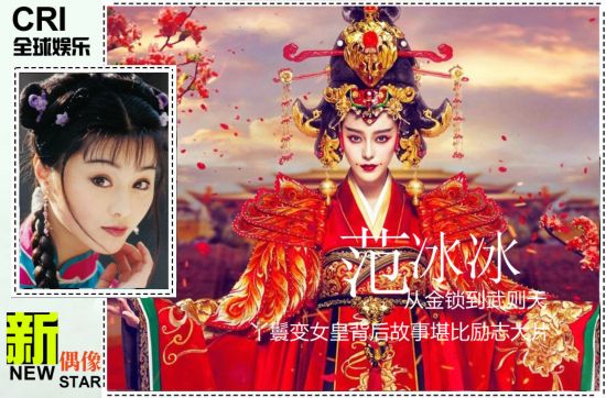 网曝：拍摄《还珠格格》时 范冰冰在剧组曾当面把赵薇骂哭