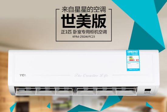 好评量第一 TCL空调1699元秒杀入手