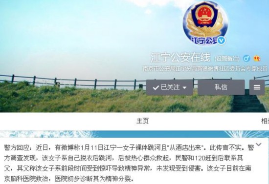 警方回应南京<em>裸女</em>跳河传闻:女子初步诊断为精