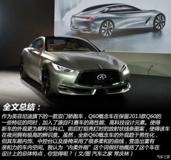 Ӣ() ӢQ60 2015 Concept