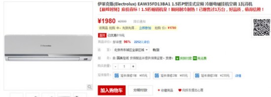 大1.5P定频 伊莱克斯空调国美在线促销