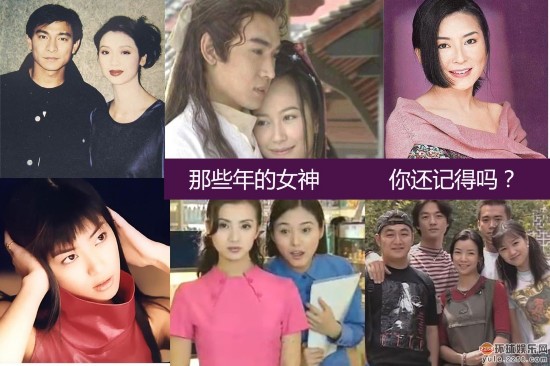 俞飞鸿吴倩莲曾经红过的女神你认得几个？