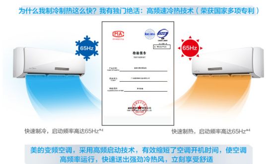 极速冷暖 美的英雄系列空调新年首发