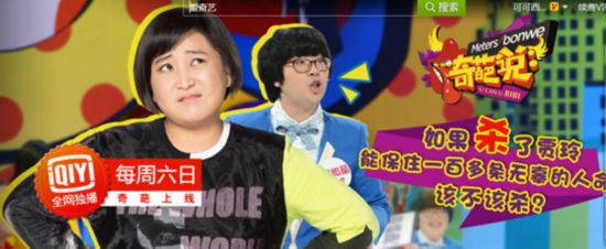 爱奇艺《奇葩说》播放破亿 自制综艺打造本土