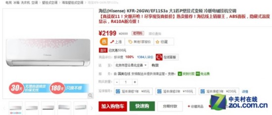 好空调提前购 国美在线海信直降500元