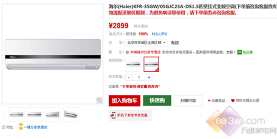 无氟变频省电王 海尔冷暖空调超值来袭