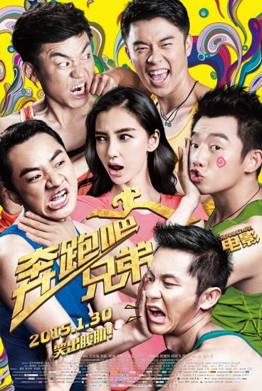 电影《奔跑吧兄弟》还未上映便已“热”得发烫