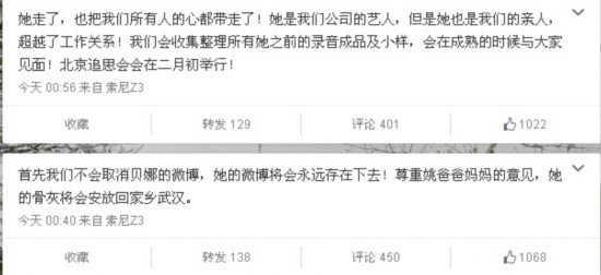 姚贝娜骨灰安放回武汉北京追思会二月初举行