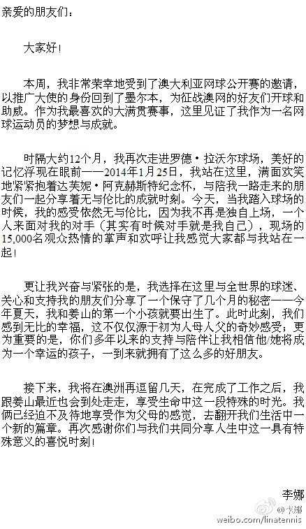 李娜宣布今年夏天和姜山的第一个小孩就要出生了