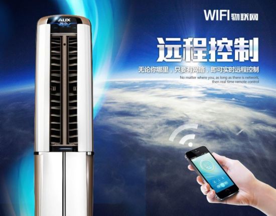 奥克斯wifi变频柜式空调 下单立减600元